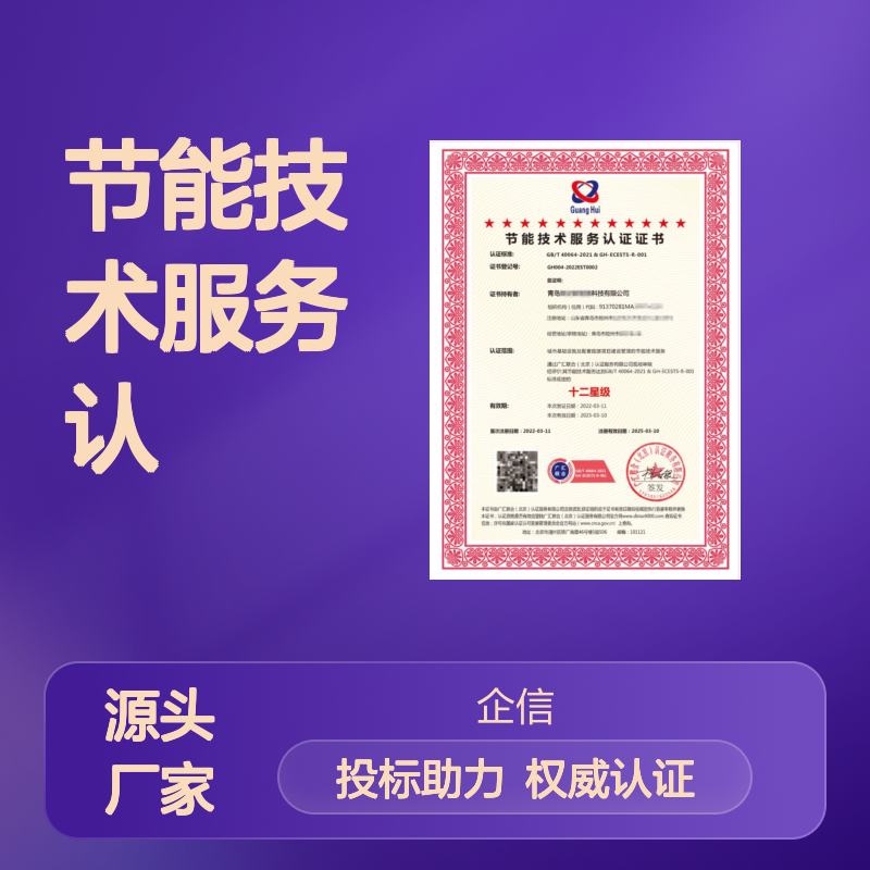 节能技术服务认证证书 投标加分 多网可查 体系认证 ESCE