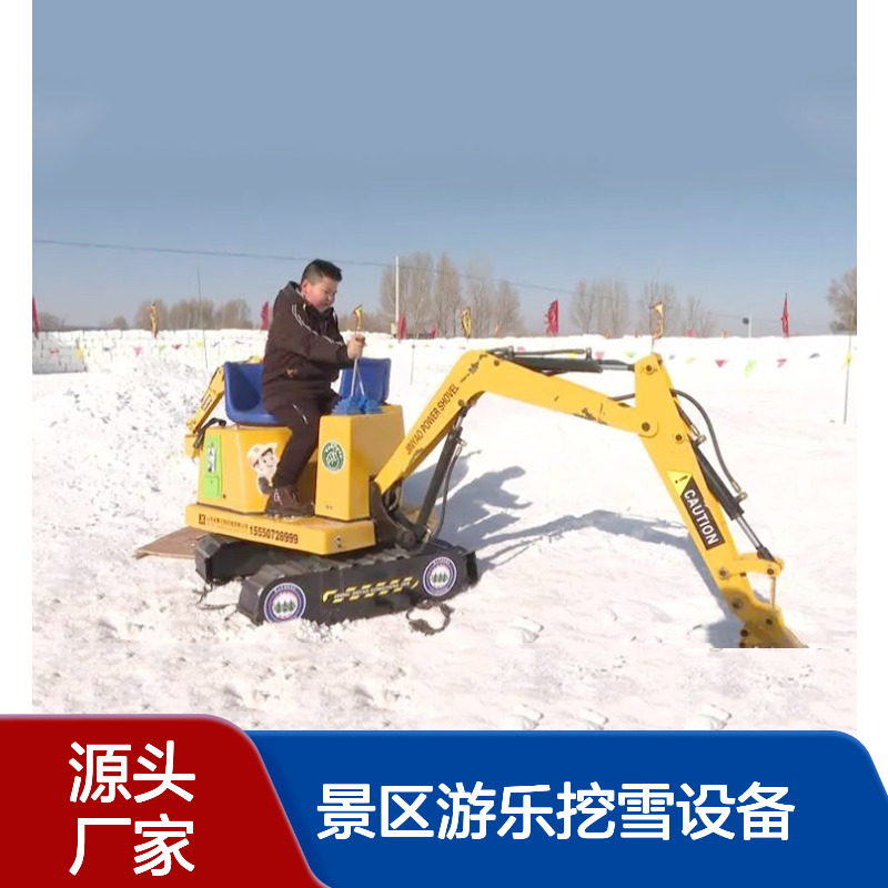 商用儿童雪地挖掘机 景区游乐挖雪设备 滑雪场亲子互动挖机