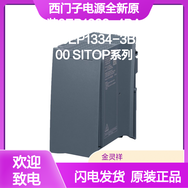 西门子电源全新原装6EP1333-4BA00 6EP1334-3BA00 SITOP系列