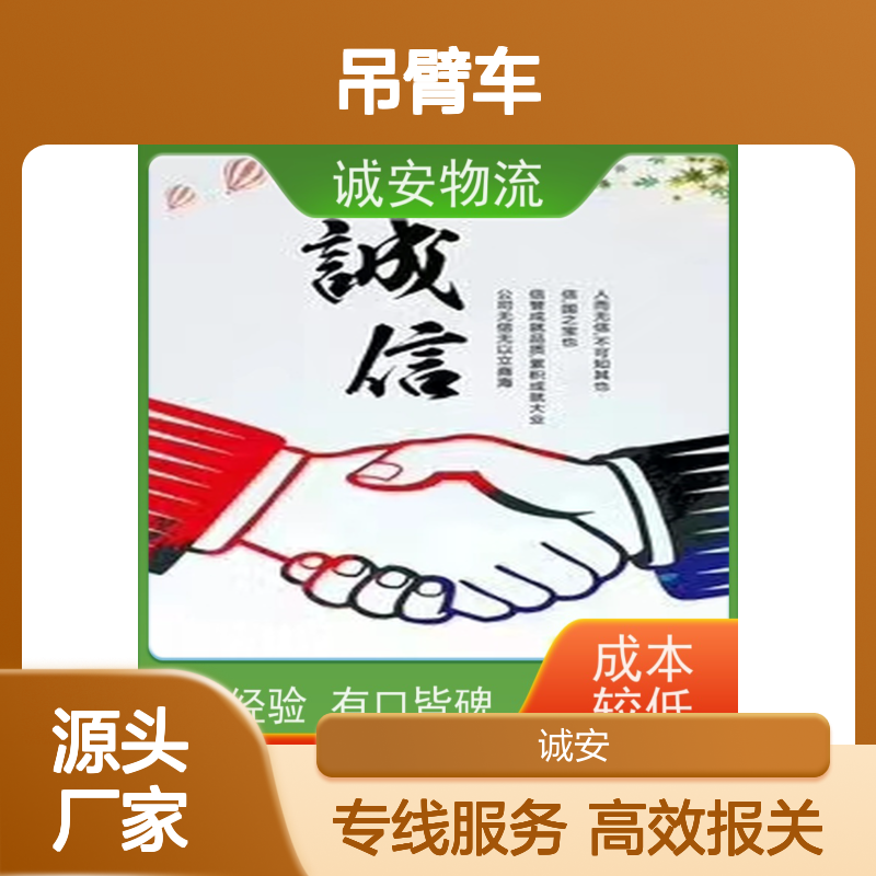 诚安物流 吊臂车 江门到香港 一般贸易买单报关 一天到