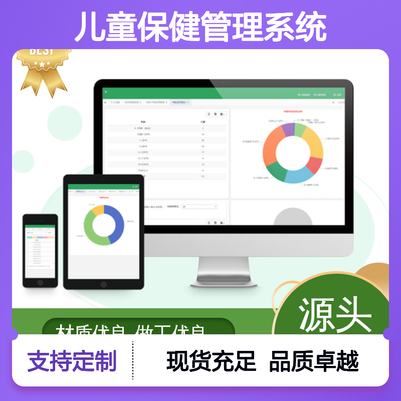 索电 双液晶显示屏 360度 专业的诊断 儿童保健管理系统