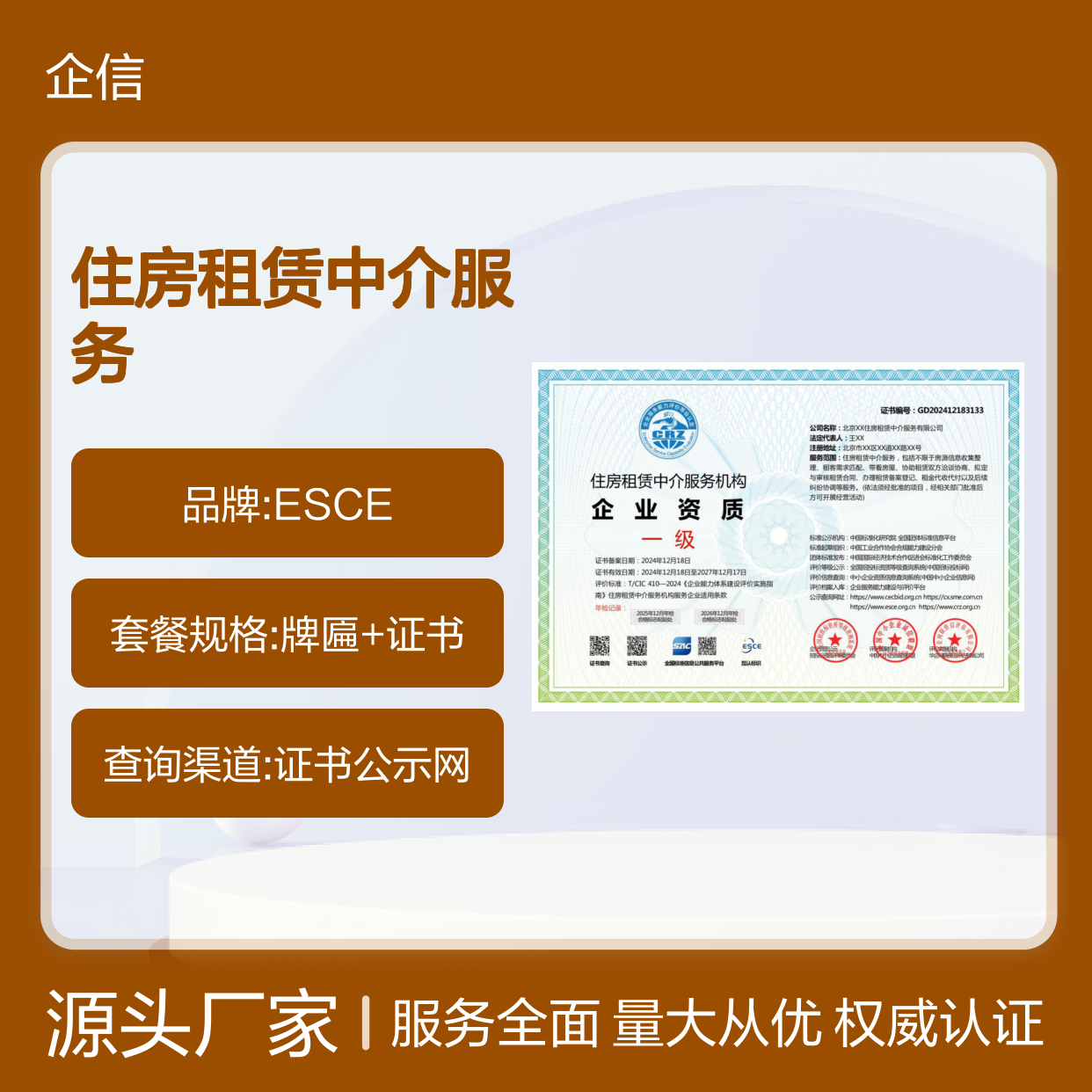 住房租赁中介服务企业资质证书 投标多加分 多网可查 ESCE