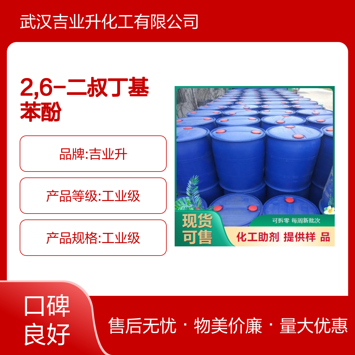 2,6-二叔丁基苯酚 128-39-2 淡黄色液体 59% 稳定剂