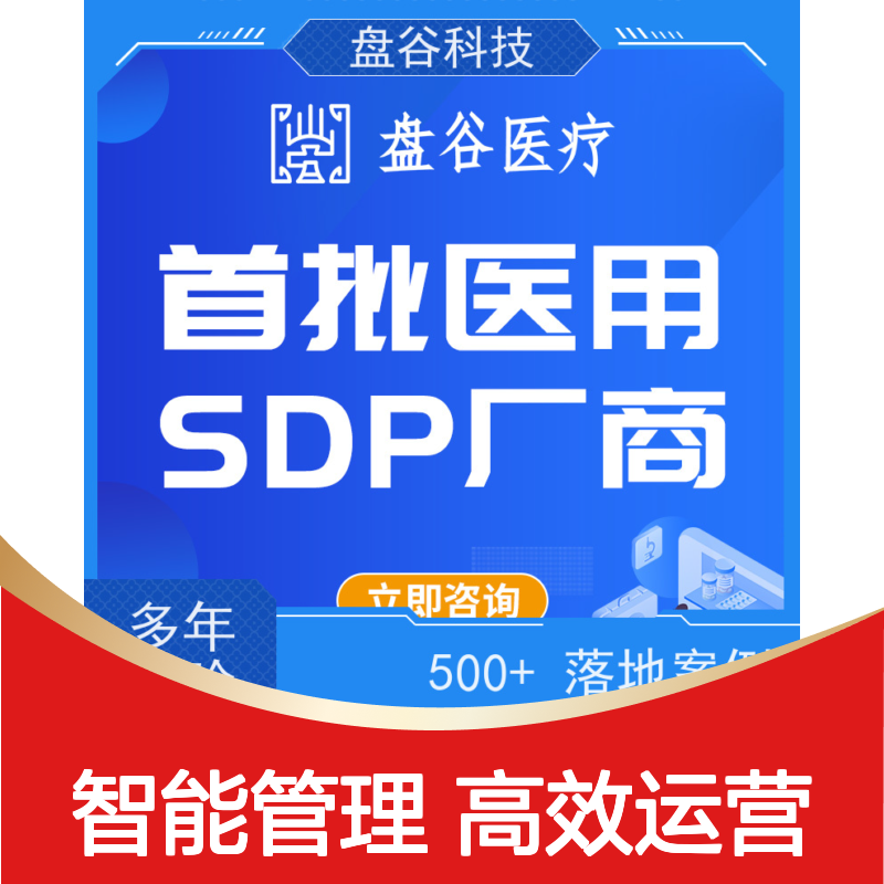 盘谷科技 医用耗材spd管理系统 软件自研 智能硬件