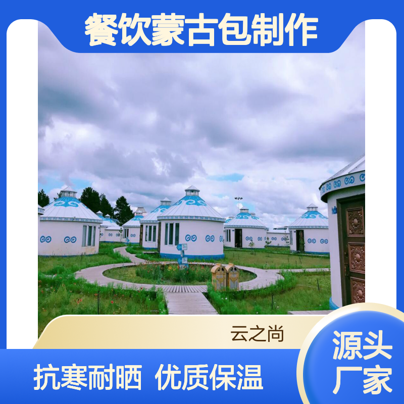 餐饮蒙古包定制 红黄蓝绿白 景区农庄接待 网红民族帐篷