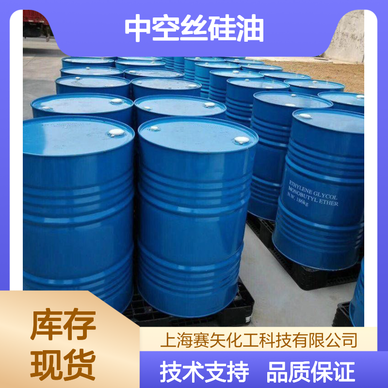 赛矢化工中空丝硅油 耐高温品质 滑度出众 蓬松柔软 纺织化纤适用