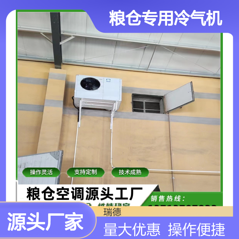 粮仓专用冷气机 支持定制高效节能 技术成熟 选材优质