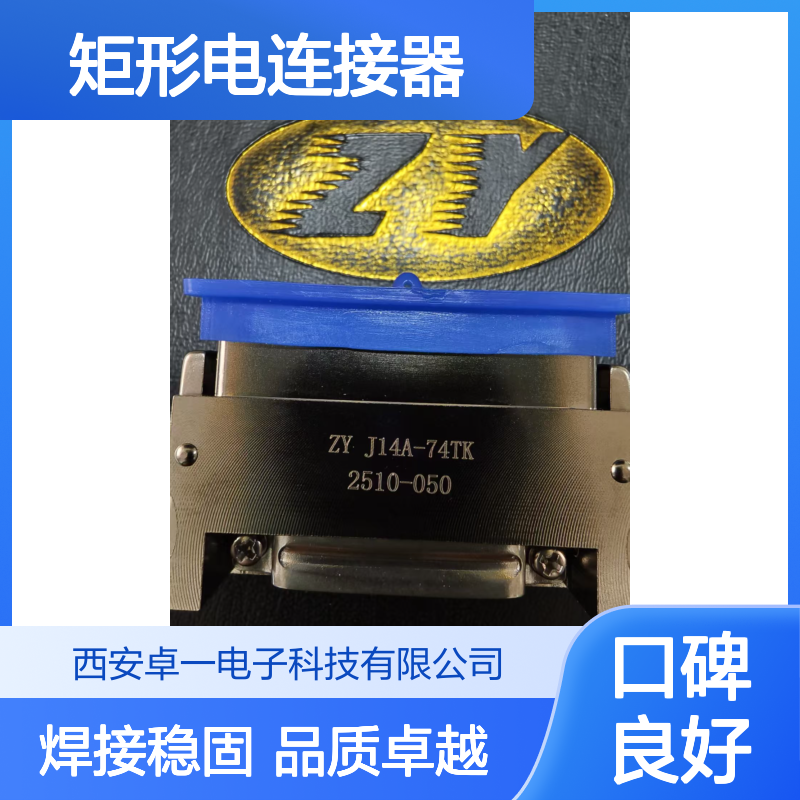 卓一 74芯矩形电连接器J14A-74TK J14A系列普通焊接式