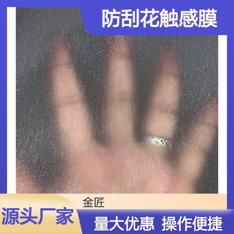 即涂金葱膜防刮花触感膜 纹理立体环保装饰膜 影像广告装潢用