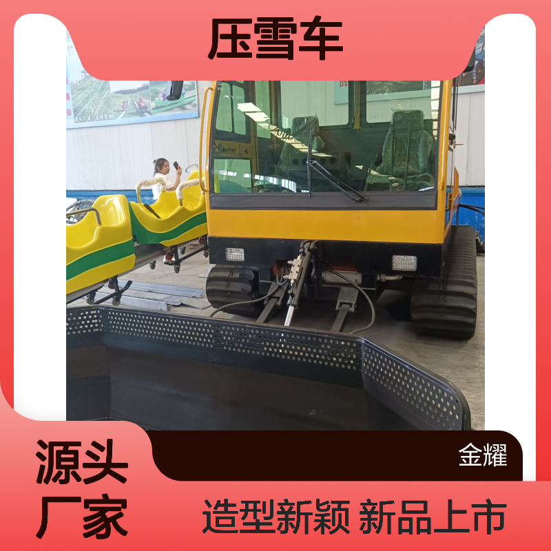 压雪车多功能座椅驾驶室带暖风压夜拉杆滑雪厂整理设备