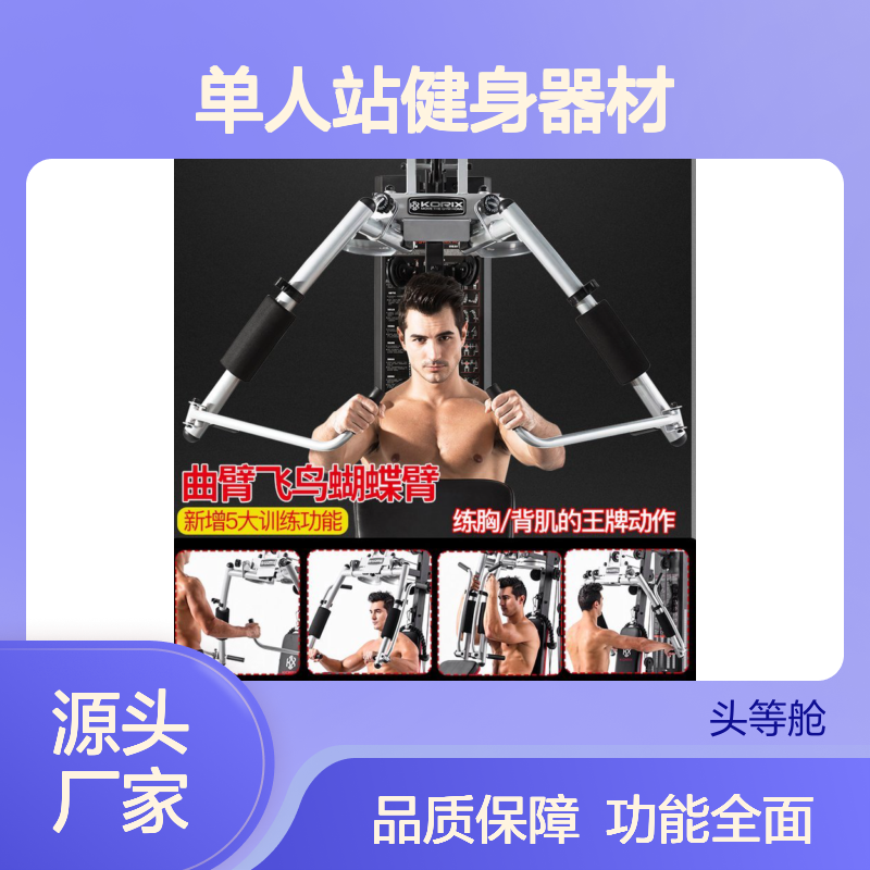 室内多功能综合训练器械单人站健身器材家用健身房力量组合扩胸器