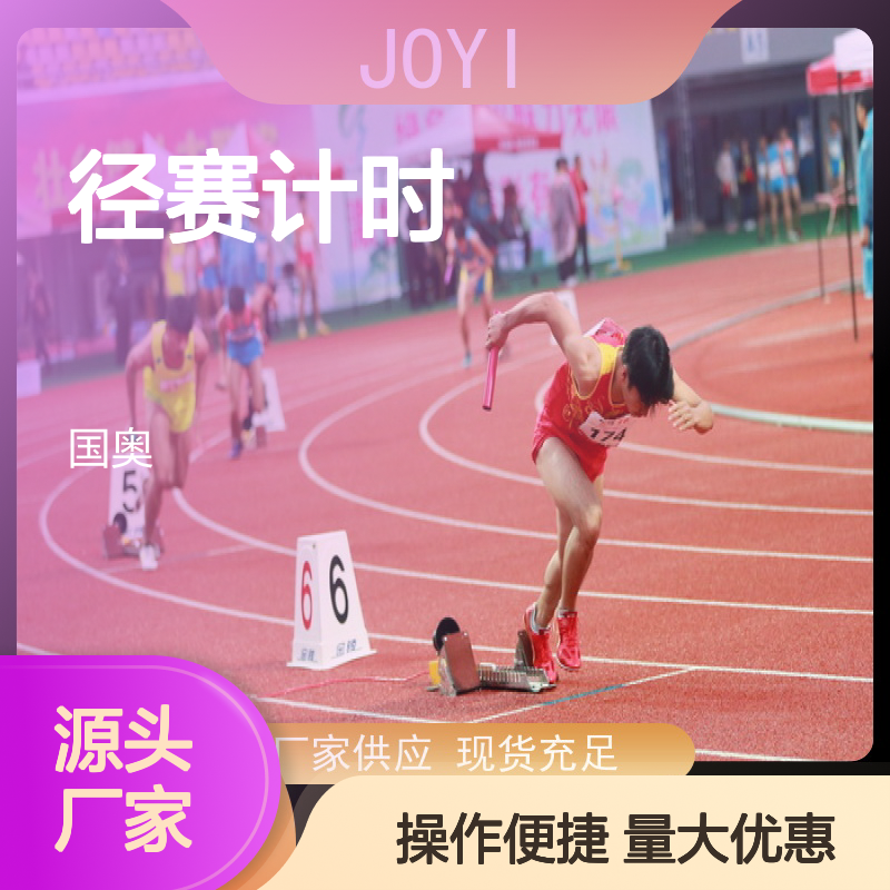 起终点互联通讯协议 径赛计时设备 双频冗余 实时判读系统