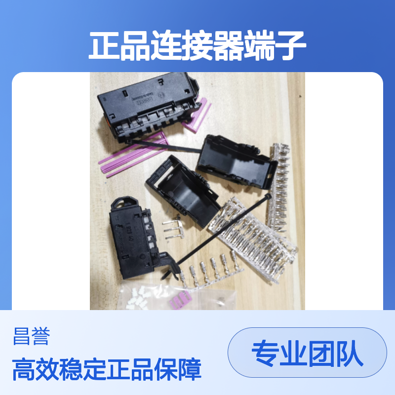 1928492555 BOSCH博世原装正品连接器端子 工业电子设备通用配件