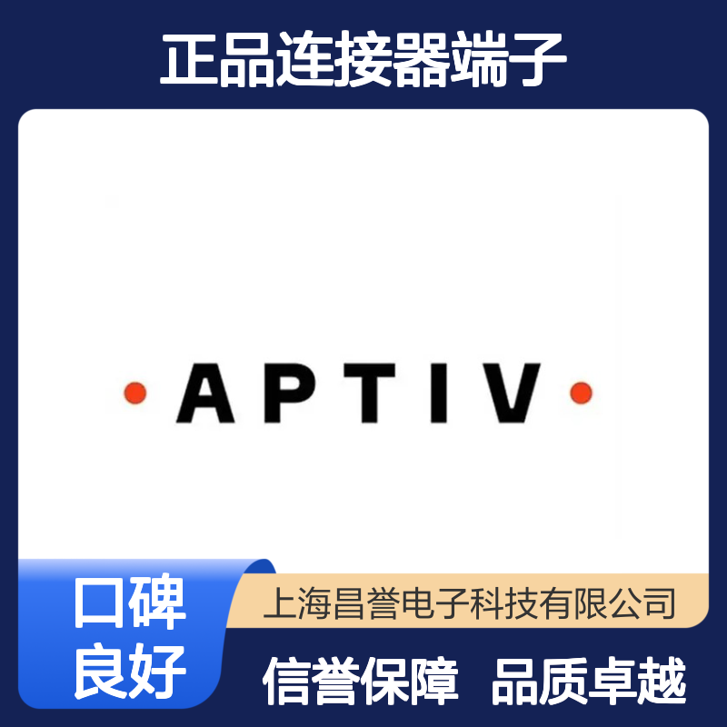 15304723 APTIV安波福原装正品连接器端子 电子元器件优选