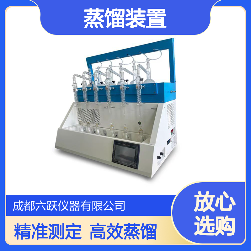 六跃仪器 一体式土壤氨氮测定蒸馏装置远红外加热防倒吸