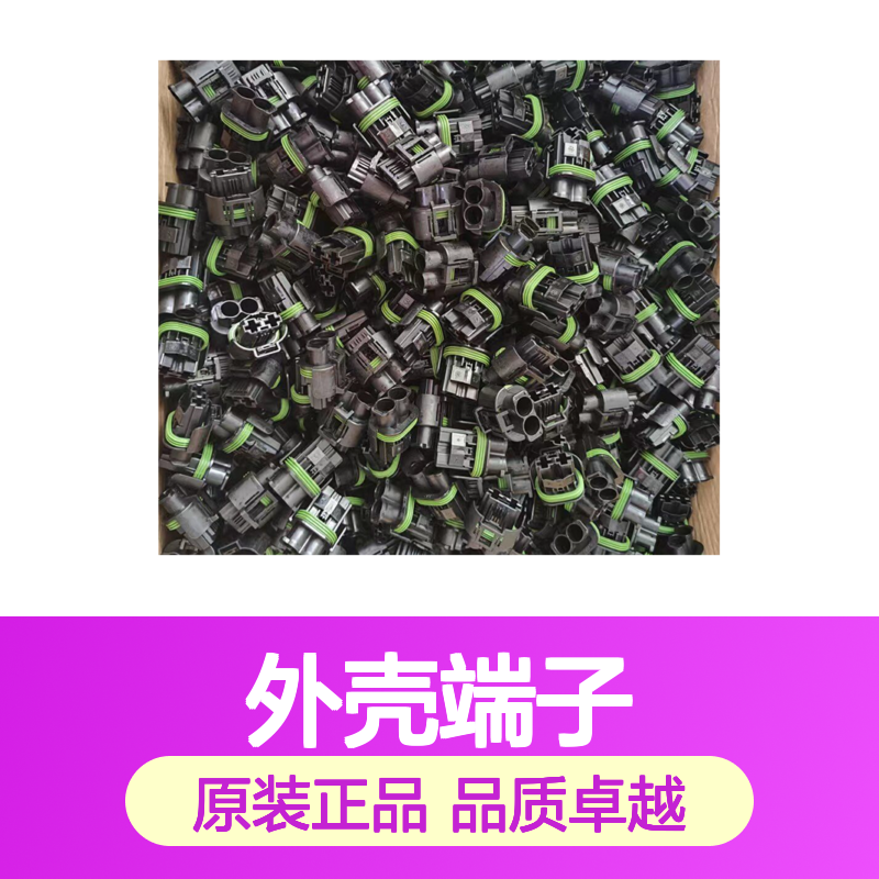 TE外壳端子接插件1-967588-1连接器原装正品