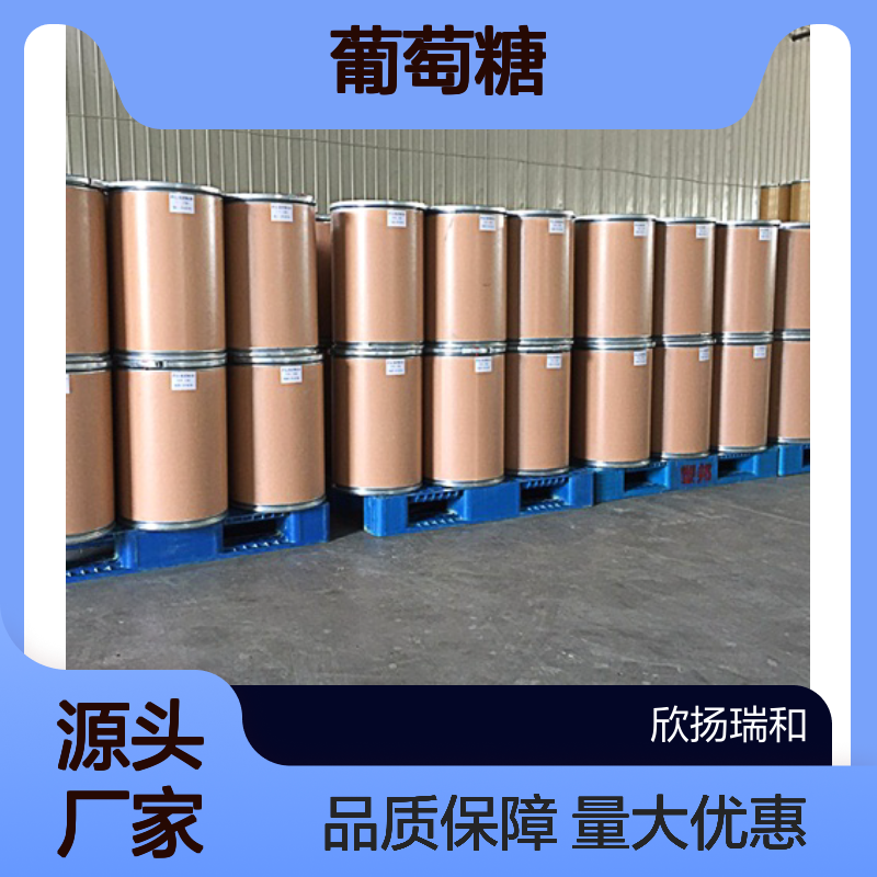 高含量工业级UDP-葡萄糖 133-89-1 欣扬瑞和99%纯度