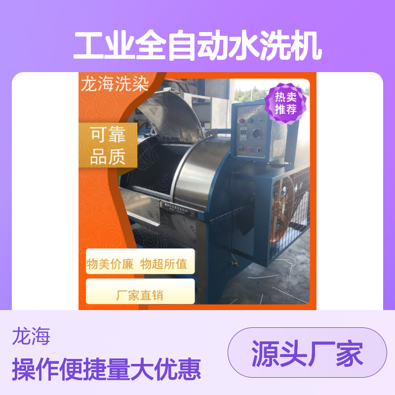 工业全自动水洗机 多场景适配 规格可定制 源头实力厂家