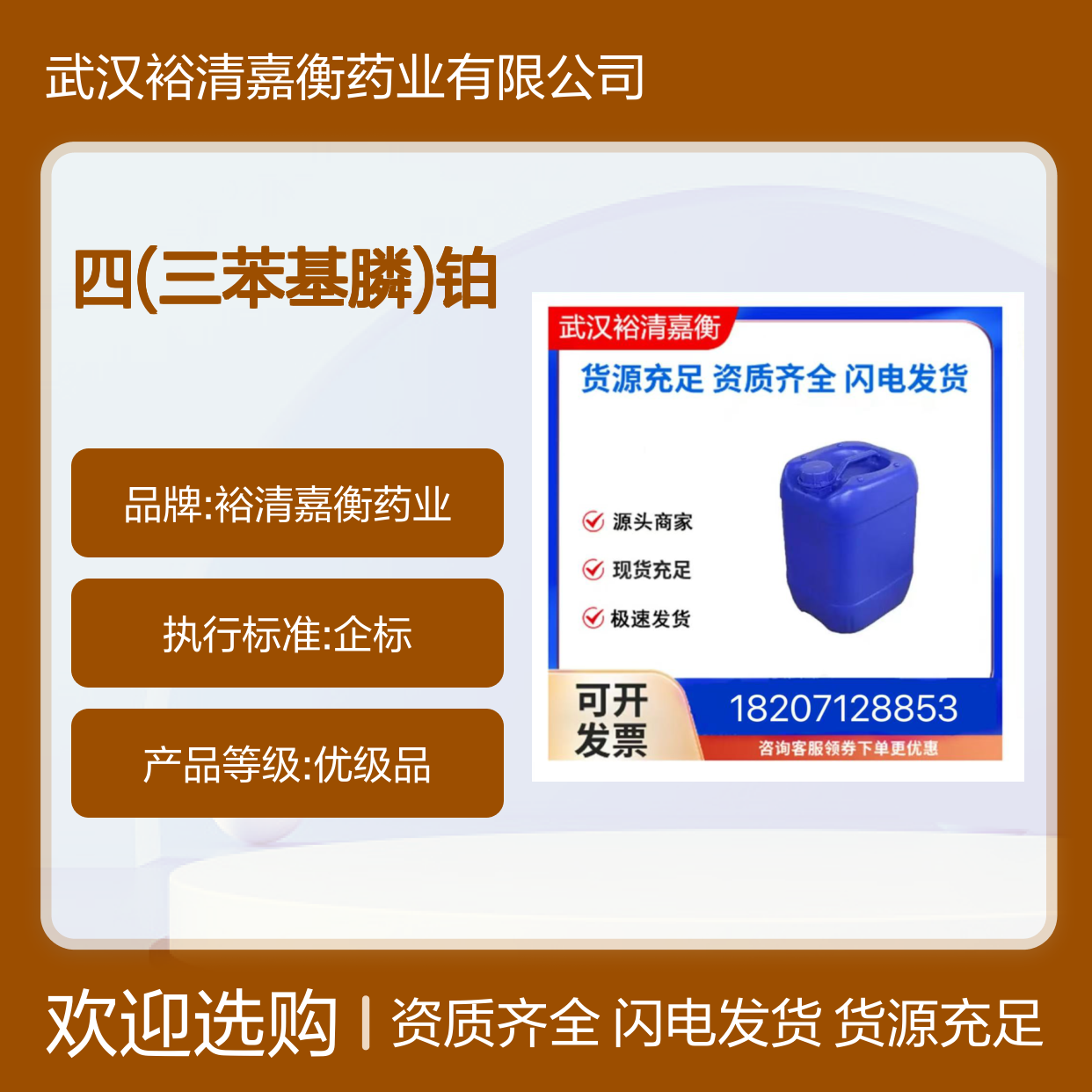 四(三苯基膦)铂CAS:14221-02-4透明液体98,医药中间体