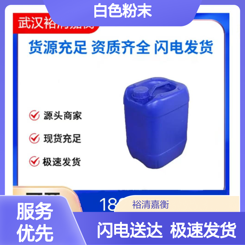 裕清嘉衡药业 1462-03-9白色粉末 C6H12O 优级品中间体 20250308型号