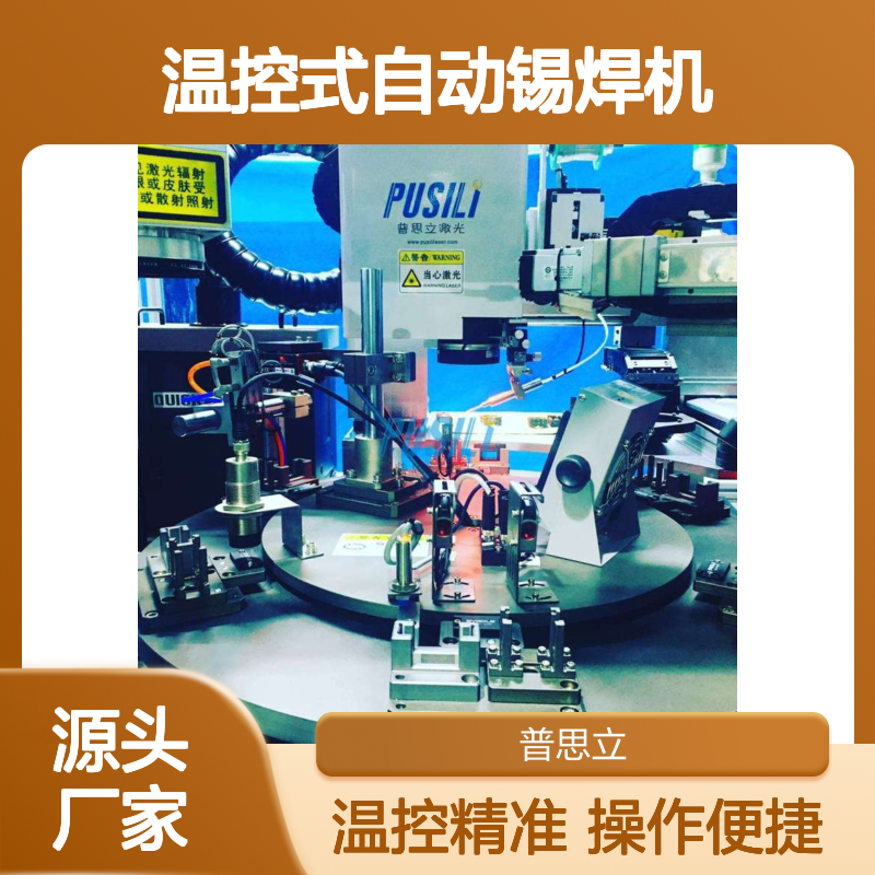 PCB电路板激光焊锡机 温控式自动锡焊机 锡丝焊接机