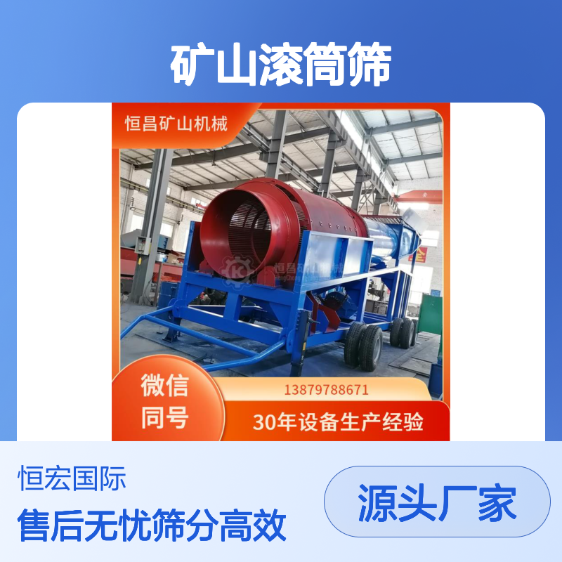 矿山滚筒筛 选金专用 筛分高效 维护保养成本低金矿选矿设备