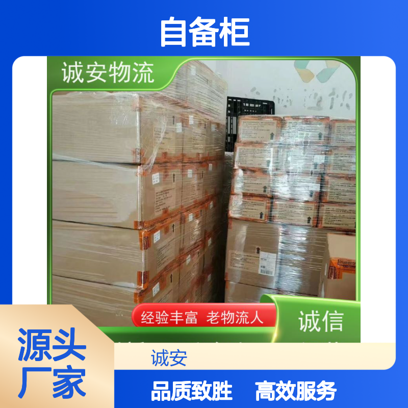 诚安物流45尺自备柜河源到东莞出口报关半天到