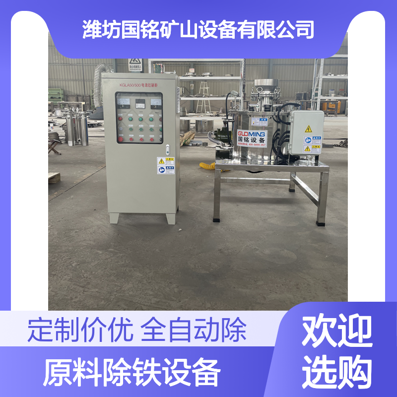  碳酸锂原料除铁设备 全自动除铁 定制加工价优