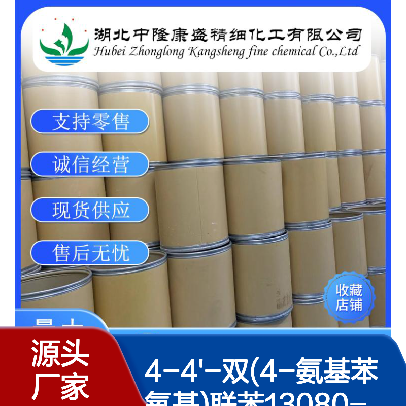 4-4'-双(4-氨基苯氧基)联苯13080-85-8稳定供应 按需分装