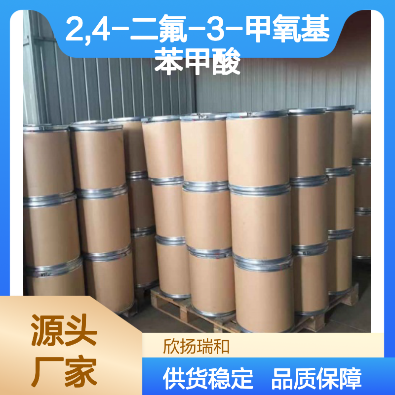 高含量 2,4-二氟-3-甲氧基苯甲酸 178974-97-5