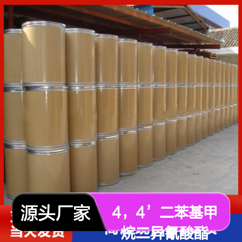 4，4’二苯基甲烷二异氰酸酯 浅黄绿晶体 合成纤维 橡胶原料