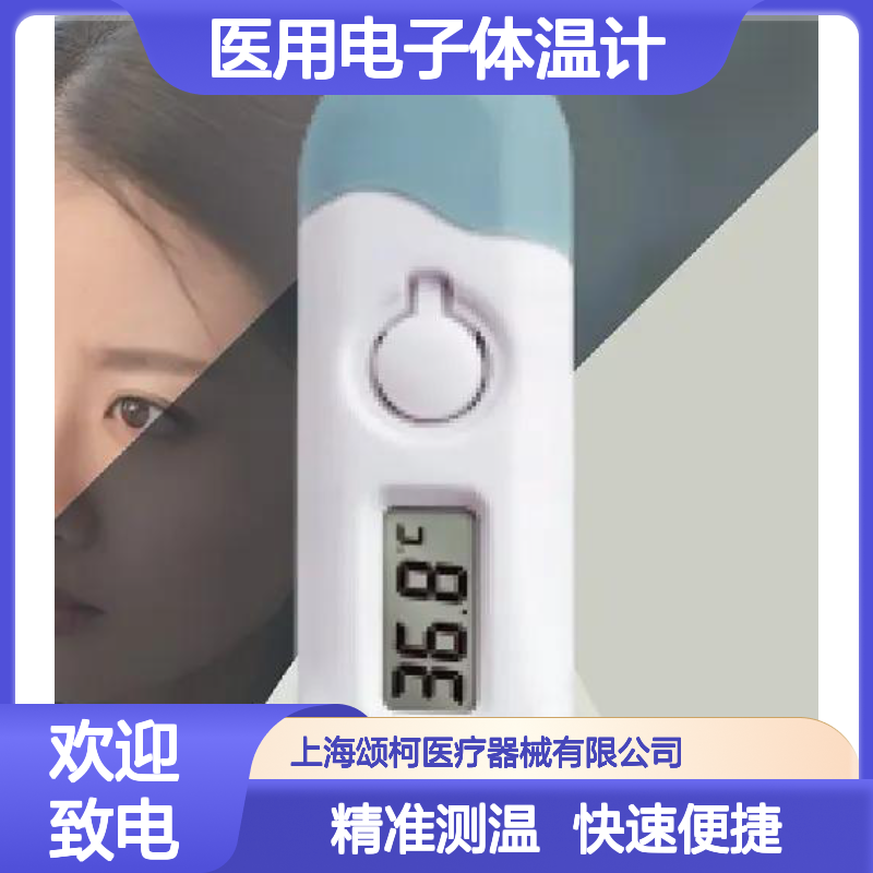 创享幸福 FKY-T103 医用电子体温计供应耗材设备