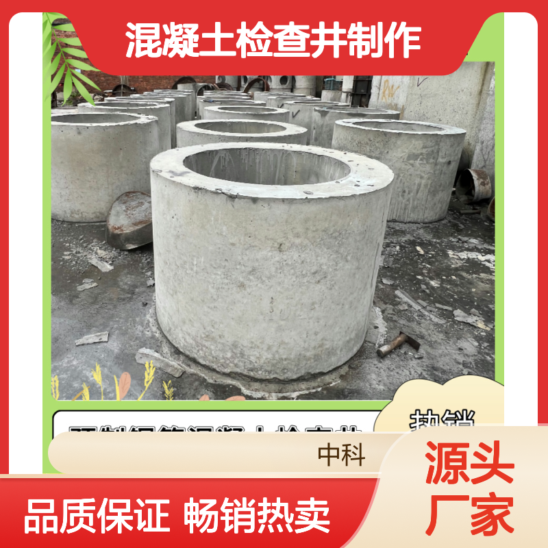 钢筋混凝土检查井制作 预制装配式 城市雨污分流