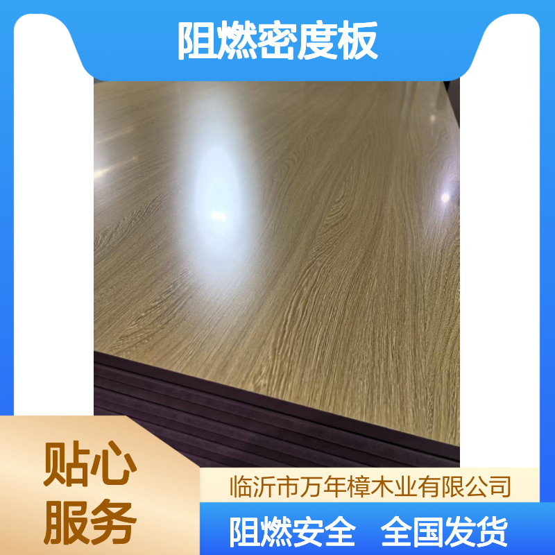 12厘阻燃密度板 亮光免漆板 厂家供应 支持定制 全国发货