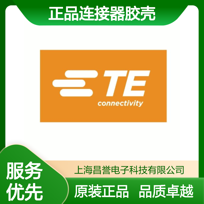 1-1534127-1 TE Connectivity原装正品连接器胶壳