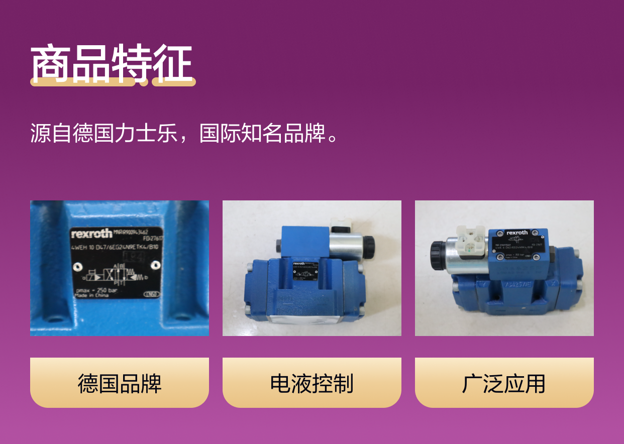 R900943462 4WEH10D47/6EG24N9ETK4/B10 德国力士乐REXROTH电液阀