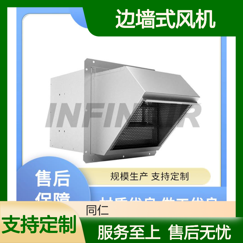 英飞建筑用边墙式风机 整机免维护 支持定制 口碑优选