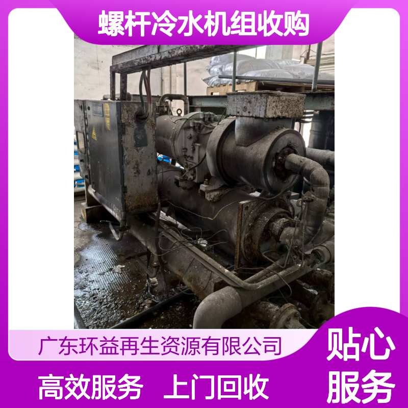 深 圳龙岗区螺杆冷水机组收购 日立空调 大型中央空调上门回收服务