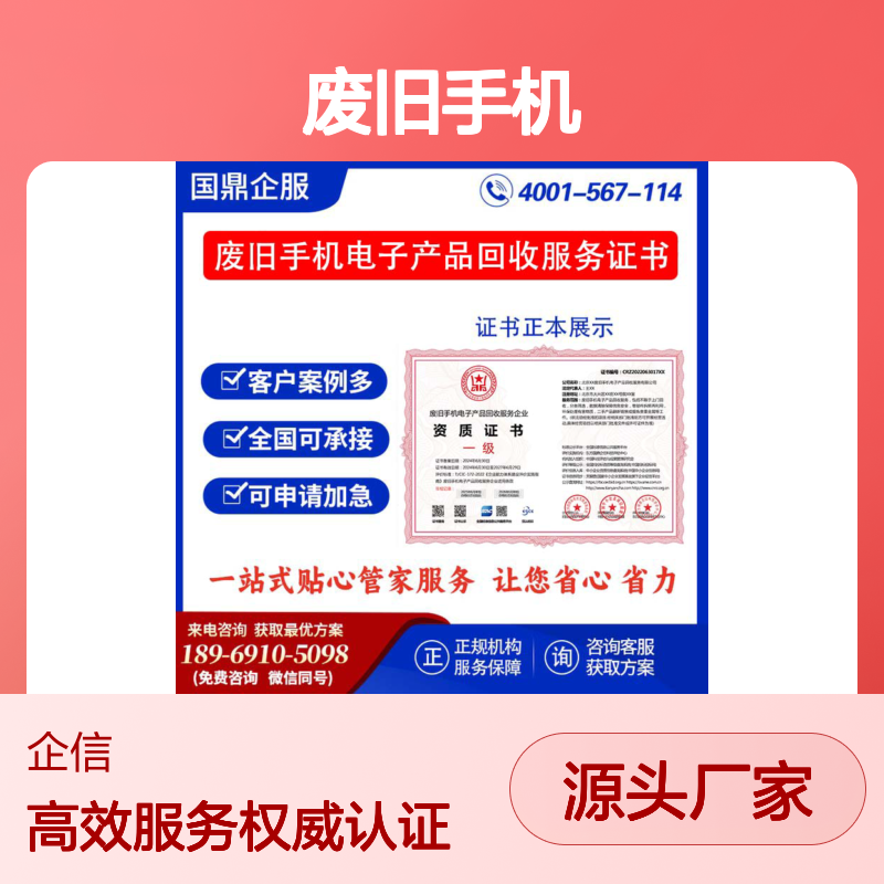 废旧手机电子产品回收服务企业资质证书 投标加分 多网可查 ESCE