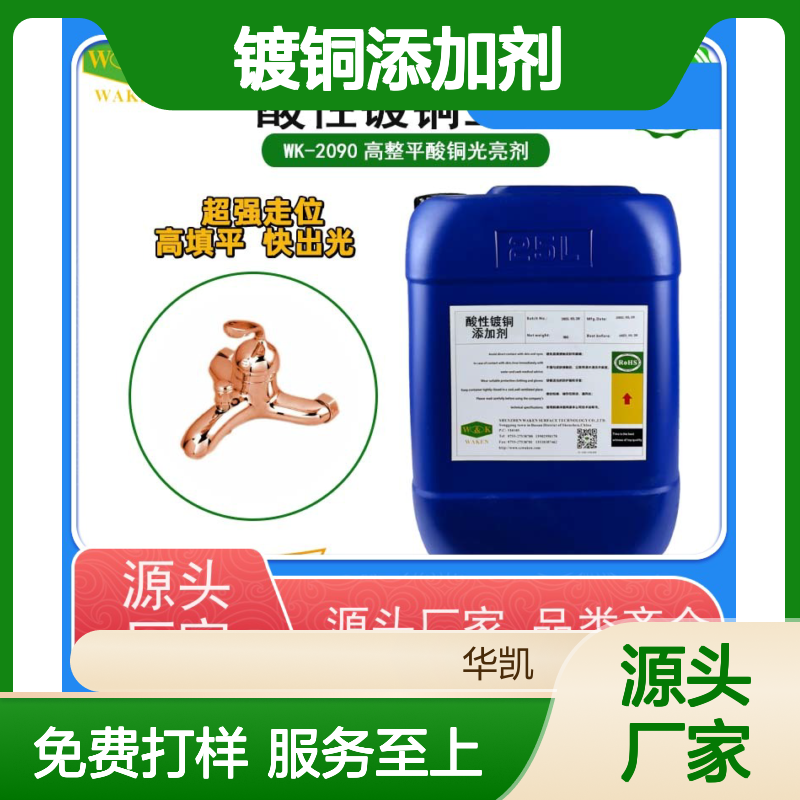 镀铜添加剂 环保无氰配方 经久耐用 支持定制 超强走位