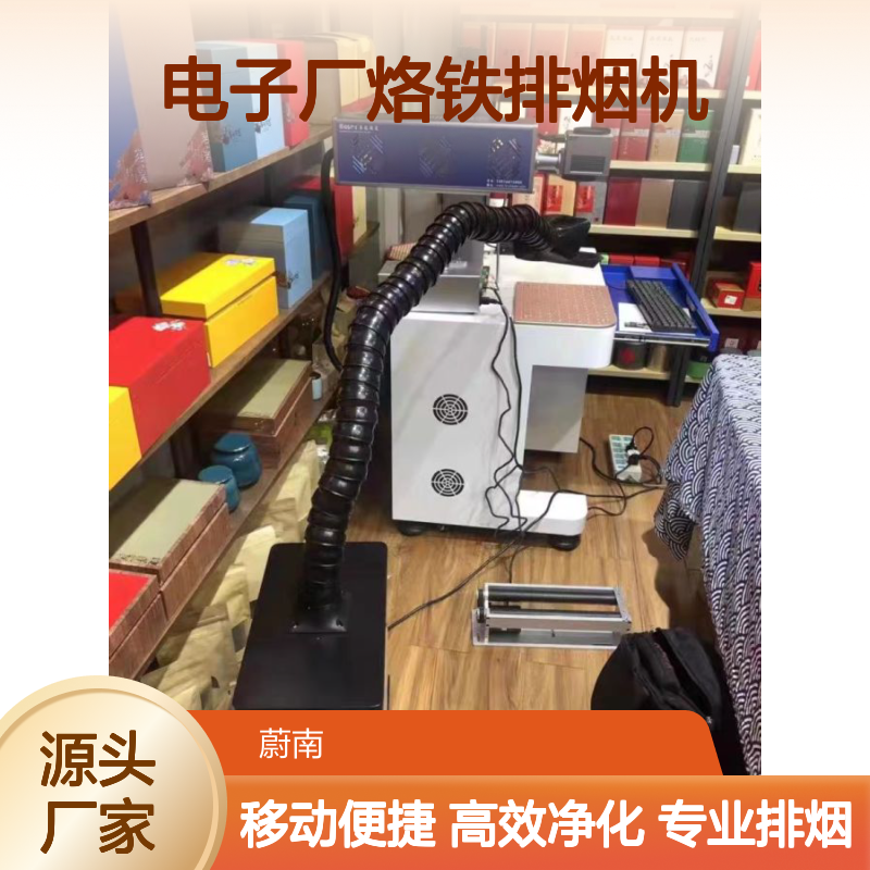 小型激光打标焊锡烟雾净化器移动式电子厂烙铁排烟机