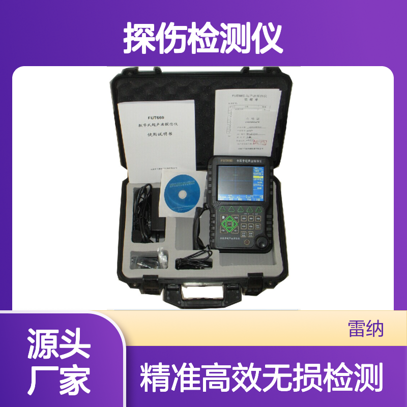 雷纳超声波探伤仪 适用于多行业检测
