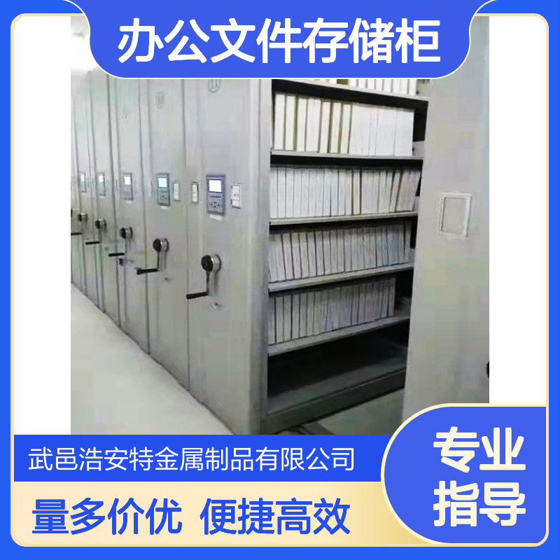 浩安特可定制 4门对开资料档案储存密集柜 移动轨道 办公文件存储柜