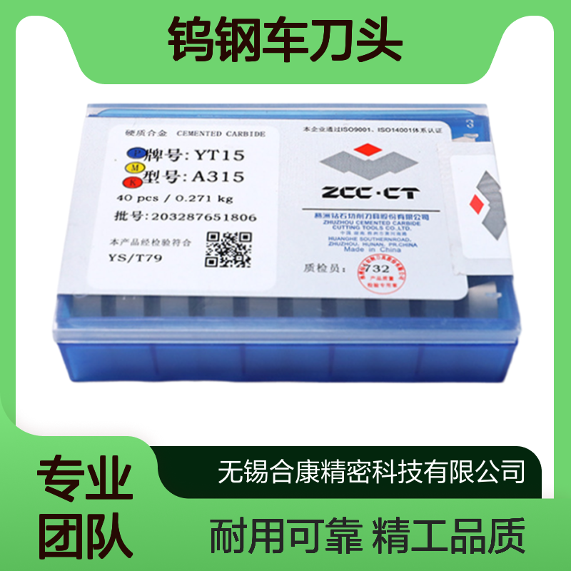 钻石牌硬质合金焊接刀头A315 YT14 YT15 YG6 YG8 YW1 YS8 YC201 YC35 YG6A