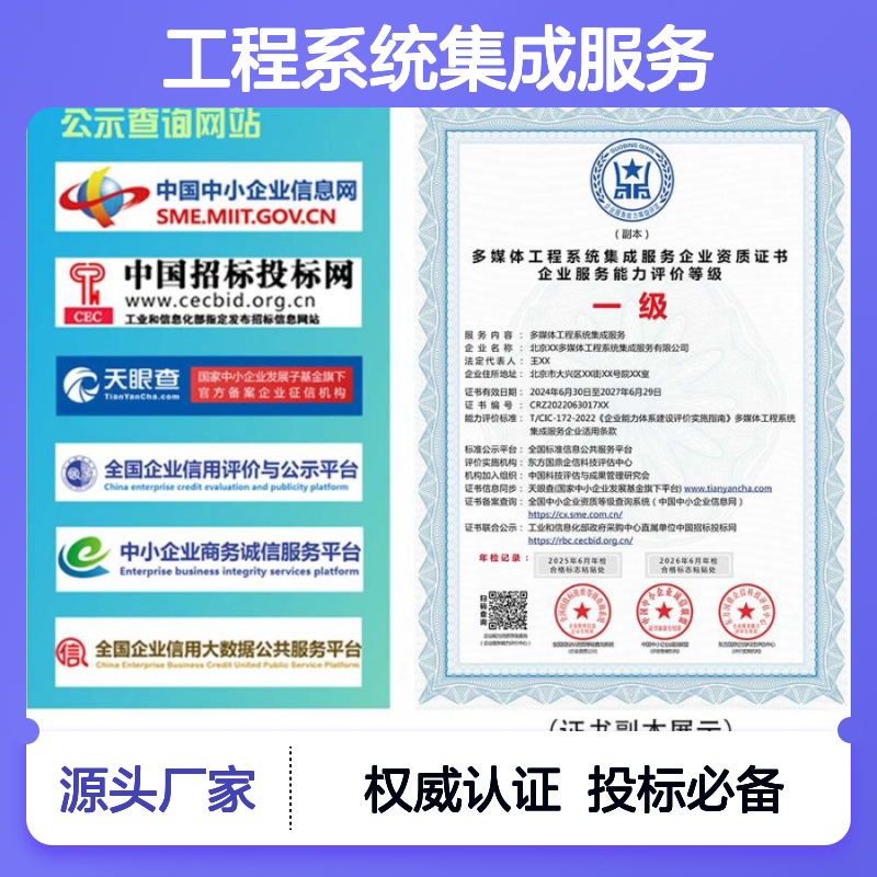 多媒体工程系统集成服务企业资质证书 投标加分 多网可查 ESCE