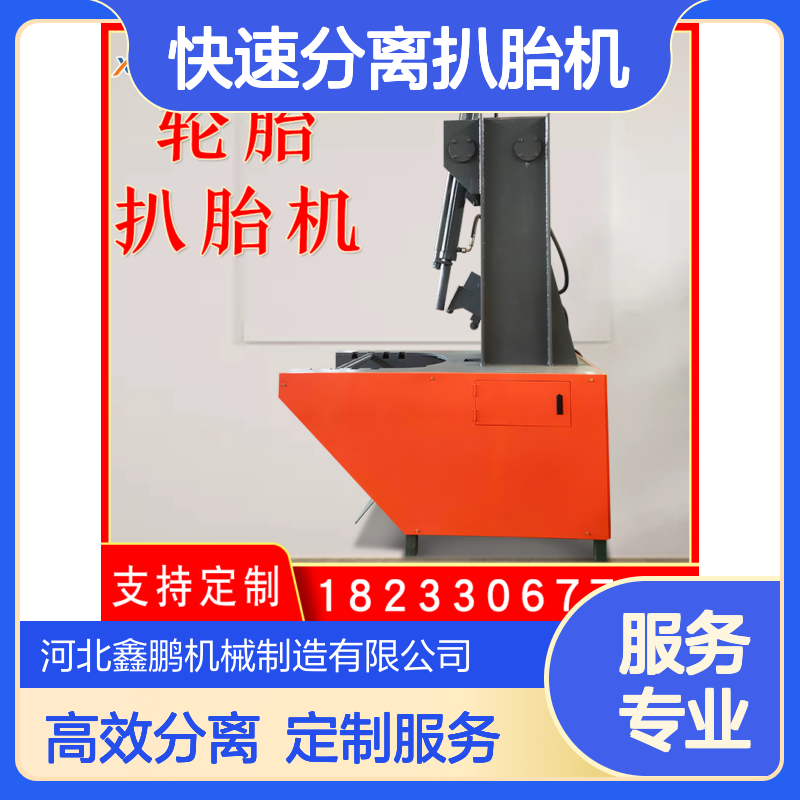 鑫鹏轮毂轮胎拆解机 废旧汽车轮胎快速分离扒胎机 高效率