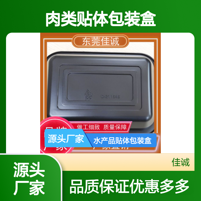 海鲜肉类专用贴体包装盒 佳诚制造 经久耐用