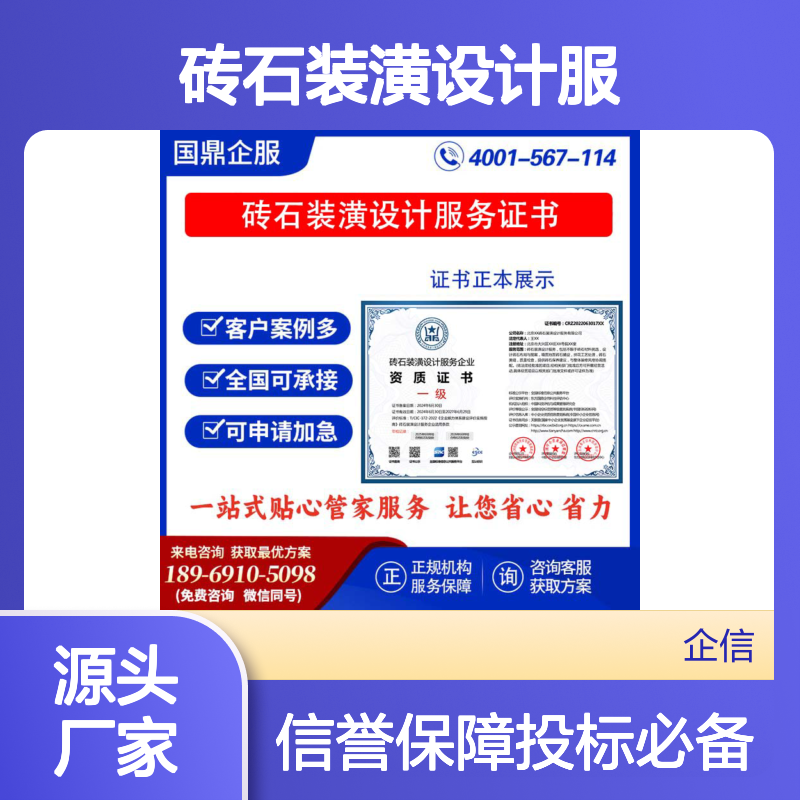 砖石装潢设计服务企业资质证书 投标加分 多网可查 ESCE