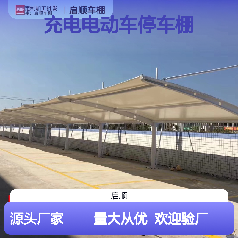 充电电动车停车棚 遮雨一体化设计 源头直供 质保十五年