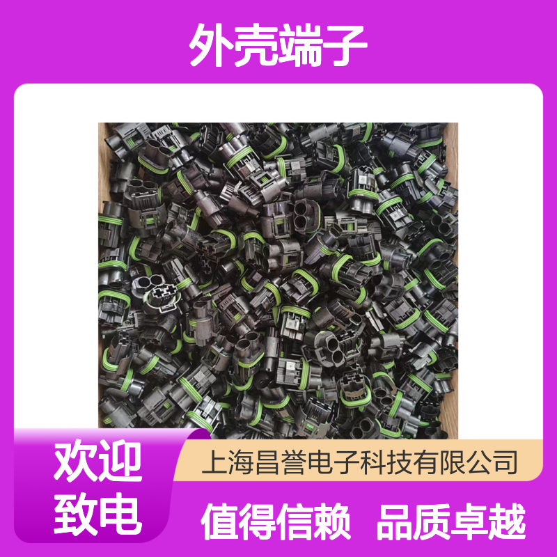 TE品牌外壳端子接插件 1473793-1型号连接器 原装正品保障